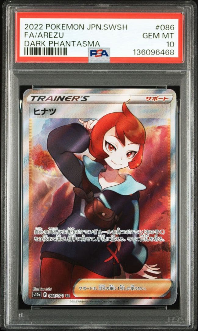 ヒナツ SR S10a【PSA10】ダークファンタズマ 086/071