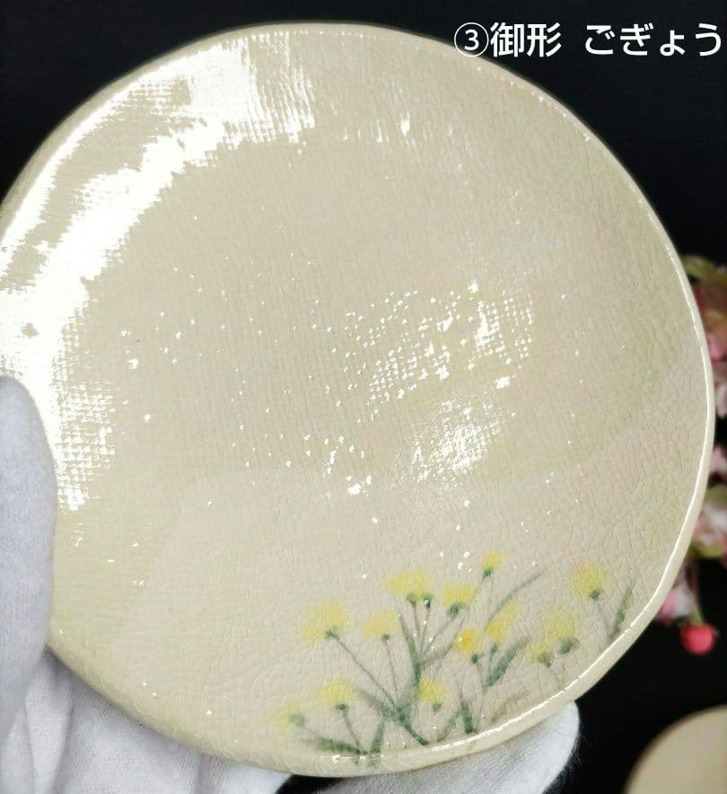 京焼　楽焼楽入窯　伝統工芸士吉村楽入　春の七草画　銘々皿　茶道具　初釜　桐箱入