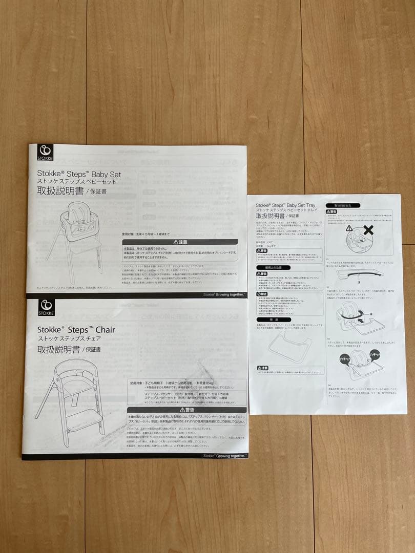 ストッケ / ステップス ベビー 椅子 ハイチェアStokke
