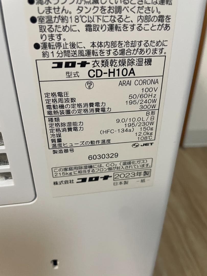 CORONA コロナ 衣類乾燥除湿機 2023年製 ブラック CD-H10A