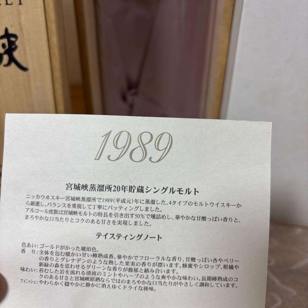 ニッカウイスキー　宮城峡1989 宮城峡蒸溜所20年貯蔵シングルモルト　冊、箱付