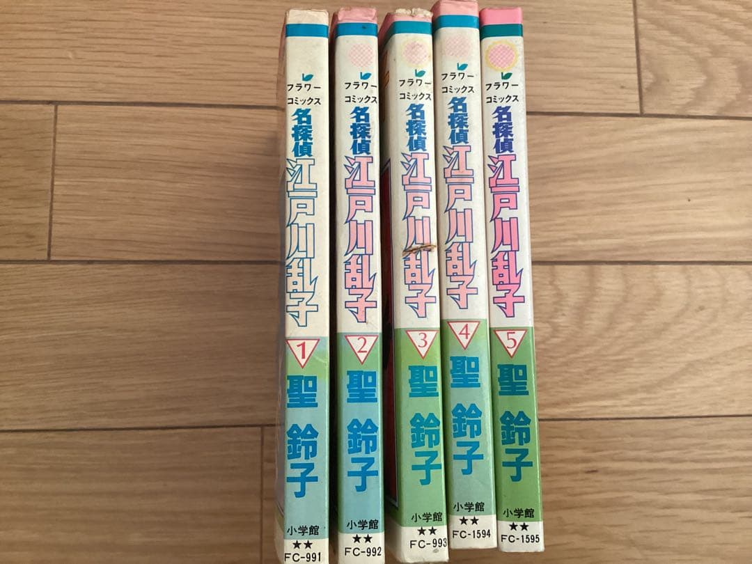 聖鈴子/名探偵江戸川乱子 全5巻セット