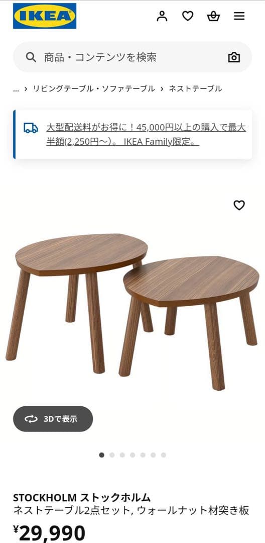 ■送料込■IKEA ストックホルム ネストテーブル ウォールナット 木製家具
