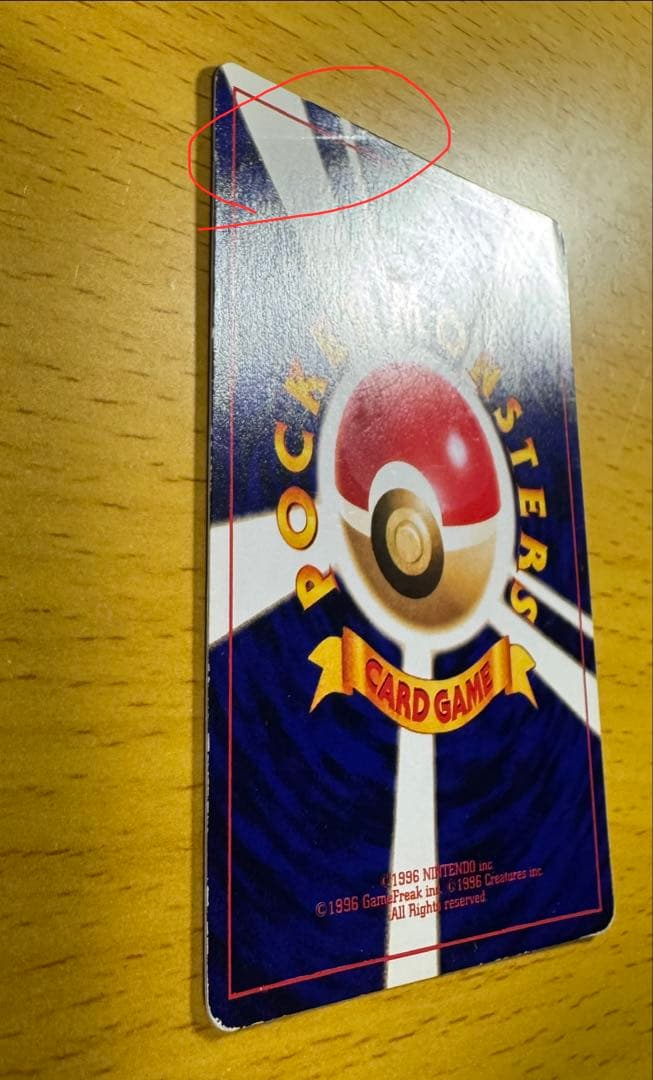 ひかるミュウ 旧裏