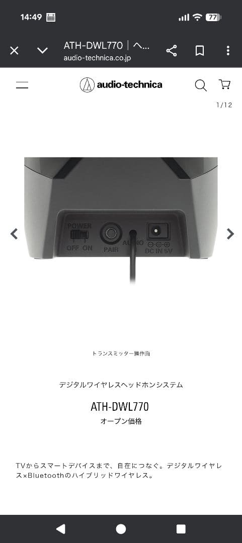 デジタル ワイヤレスヘッドホン オーバーイヤー型 ATH-DWL770