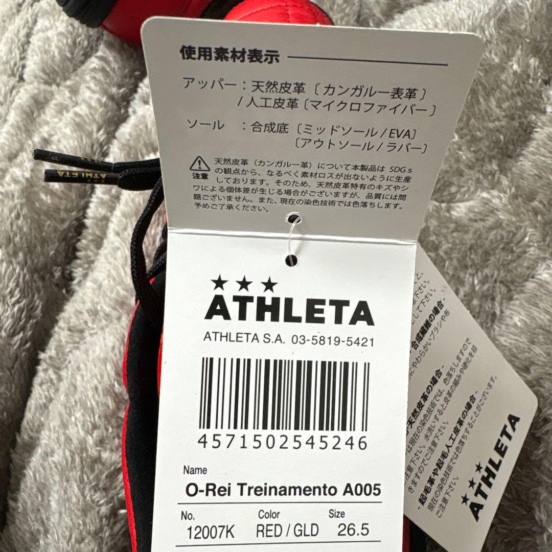 ひ*ー様 新品・未使用　アスレタ　ATHLETA トレーニングシューズ　26.5