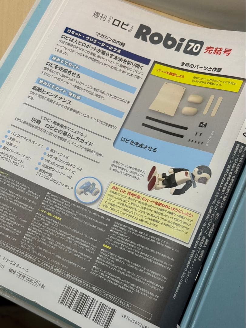 コミュニケーションロボット「ロビ」（Robi）　完成品