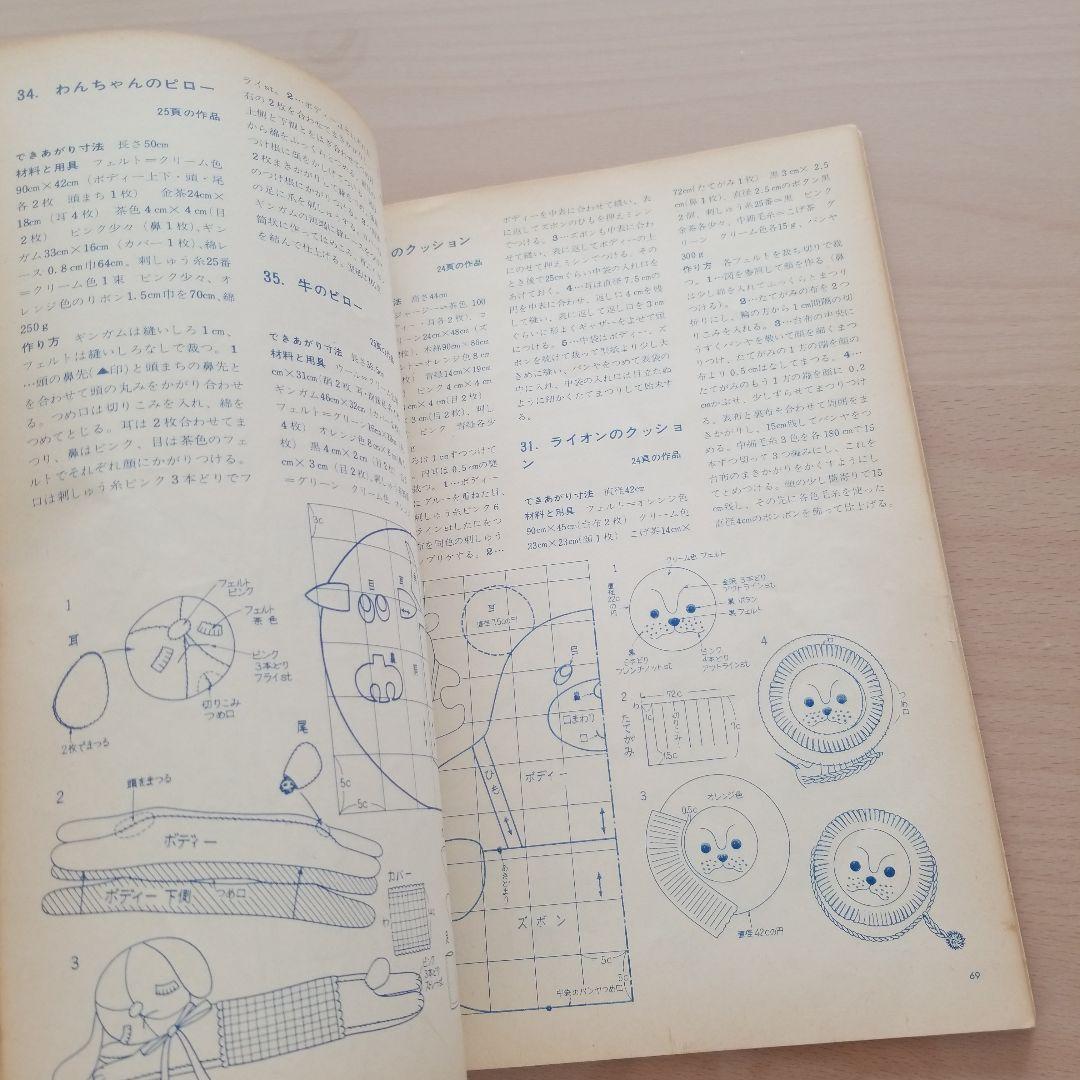 日本ヴォーグ社　かわいいぬいぐるみ