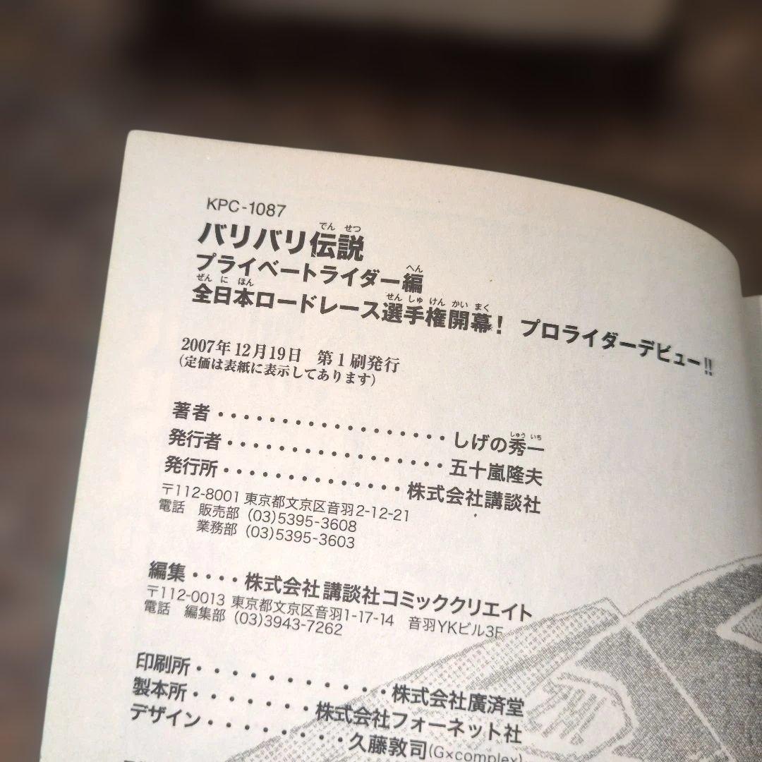 バリバリ伝説　コンビニコミック版　 4巻セット　しげの秀一