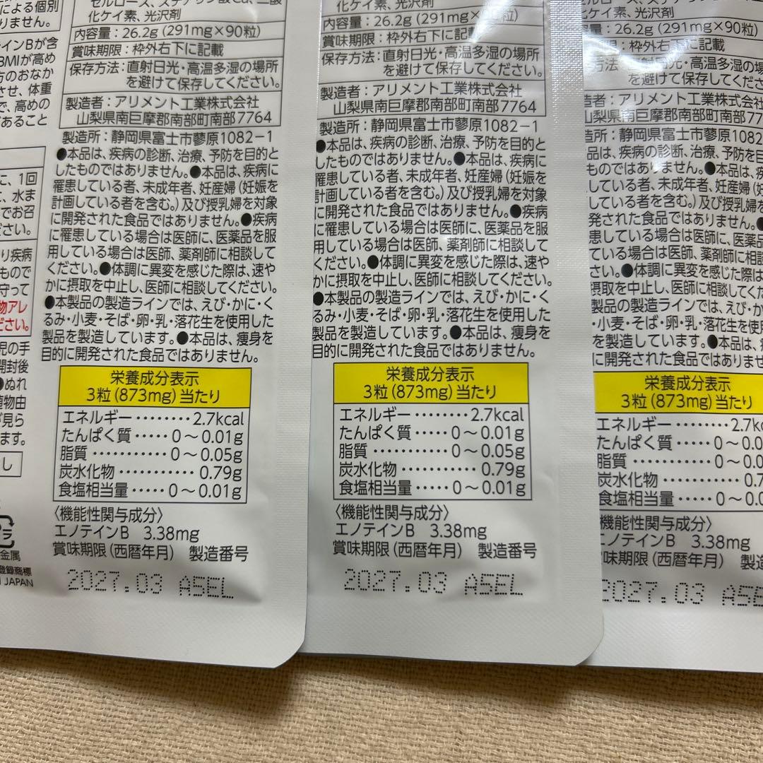 Regain スリムマネージ 90粒（30日分）×3袋