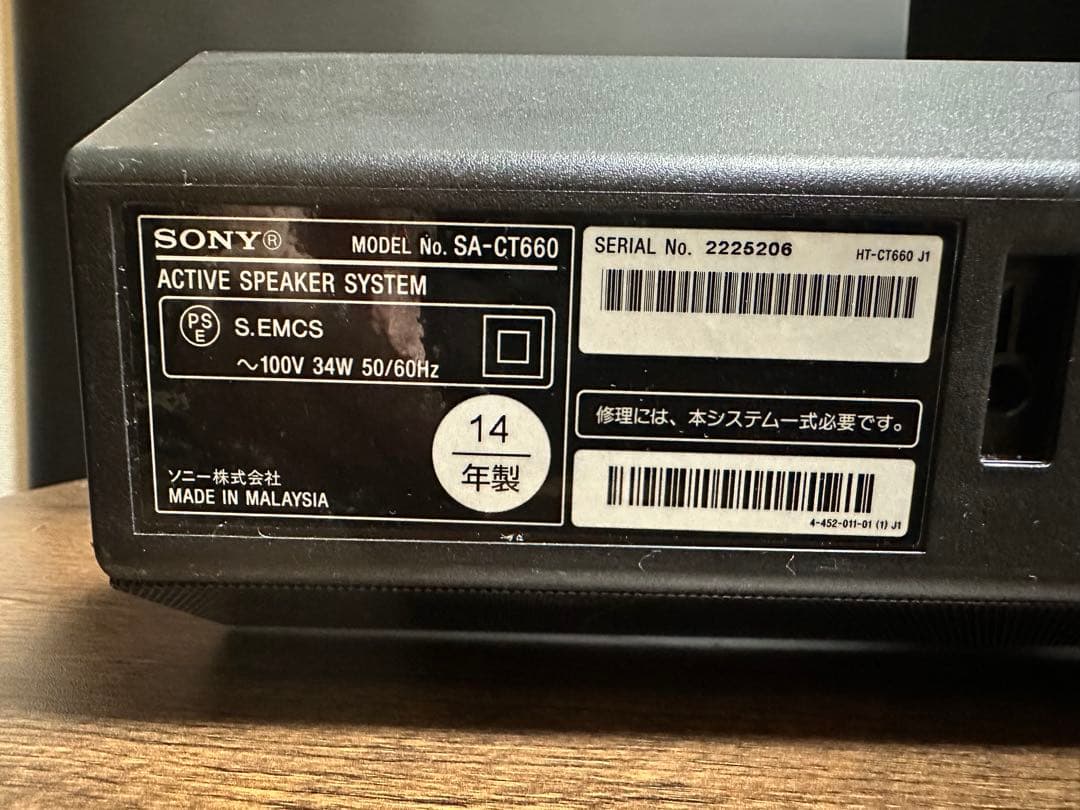 SONY ホームシアターシステム　SA-CT660 サウンドバー　ウーファー
