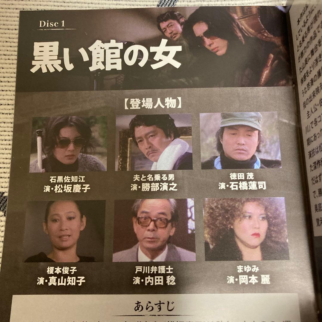 傑作推理劇場ベストセレクションDVD BOX Vol.2〈2枚組〉松坂慶子他