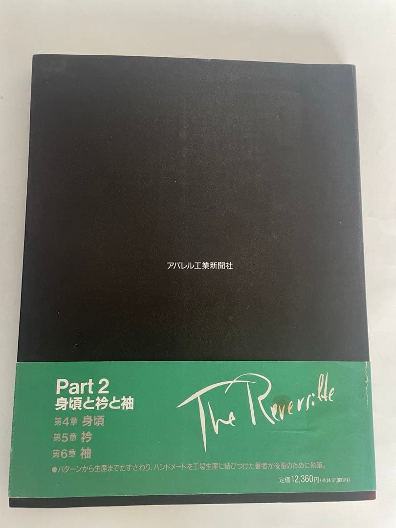 ザ・リバーシブル part1 & part2 セット