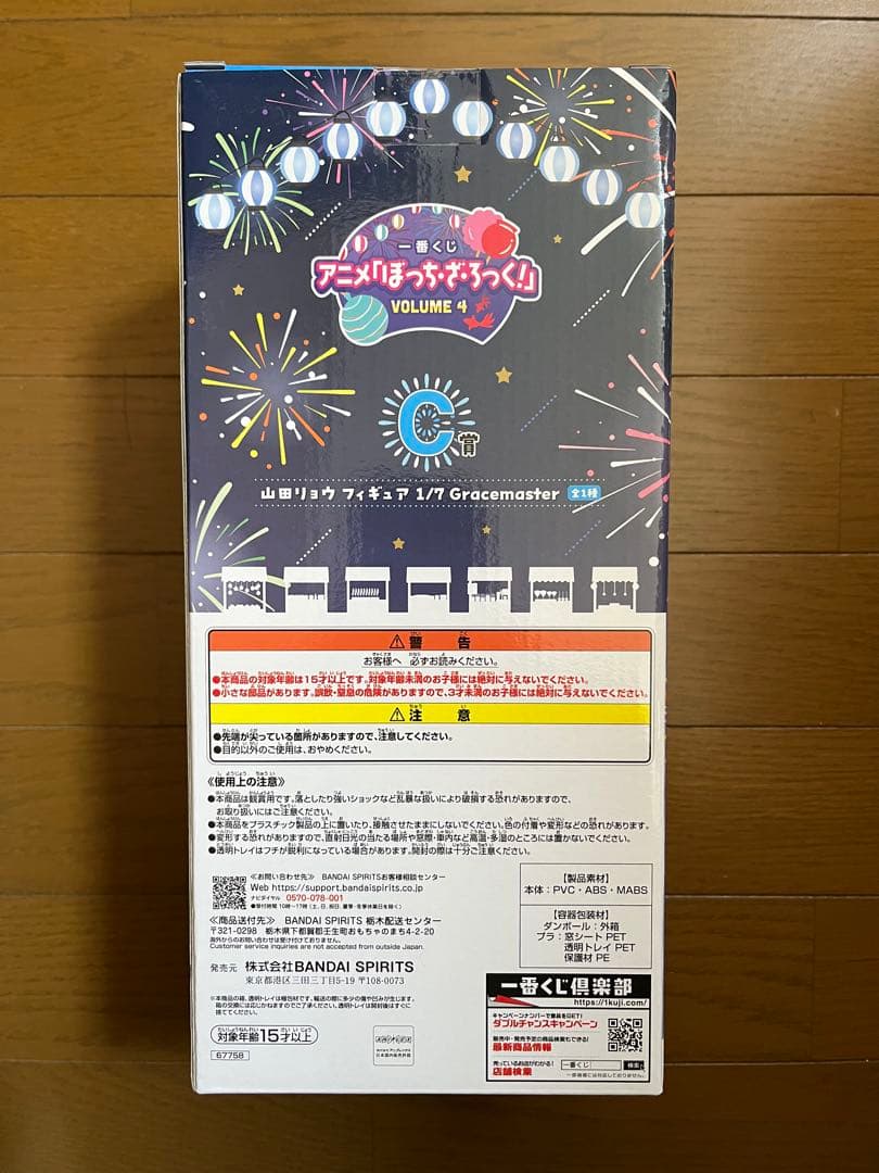 一番くじ ぼっち・ざ・ろっく！VOLUME4 山田リョウ セット