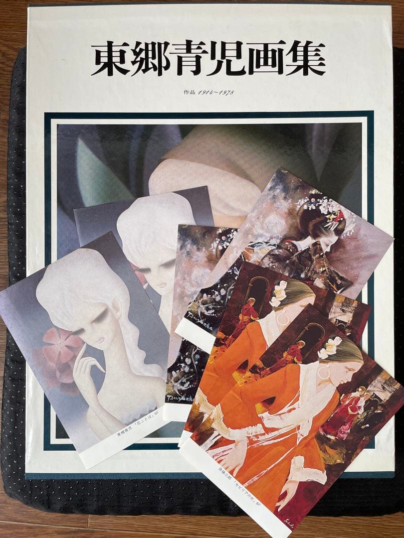 ゆ*ん様 東郷青児画集 作品1914〜1978 豪華本　希少本