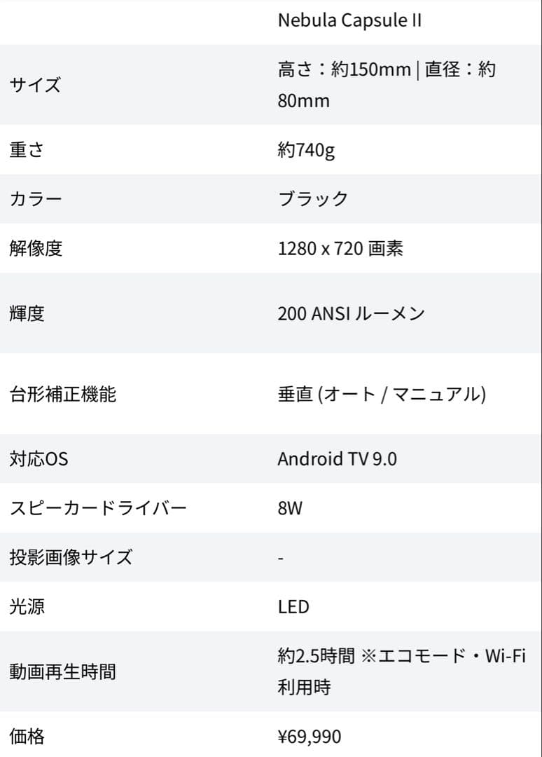 Anker NEBULA Capsule II モバイルプロジェクター