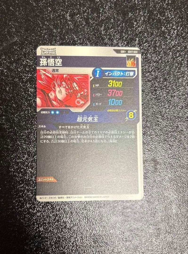 ドラゴンボールスーパーダイバーズSDV７-003 孫悟空GDR★パラレル