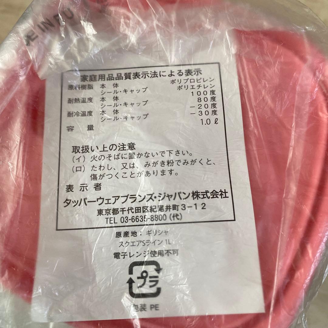 タッパーウェア まとめ売り