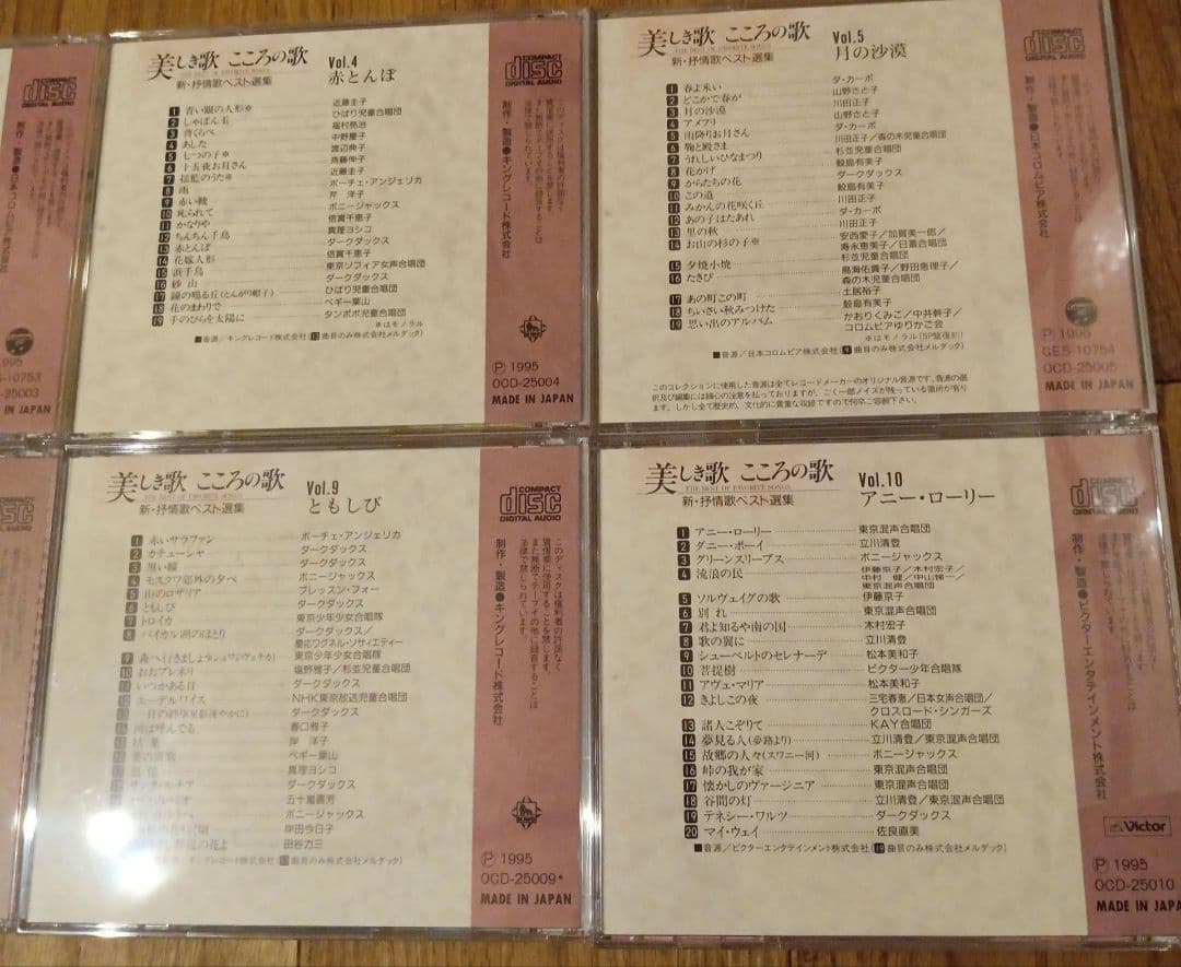 ユーキャン 美しき歌こころの歌 CD全10巻