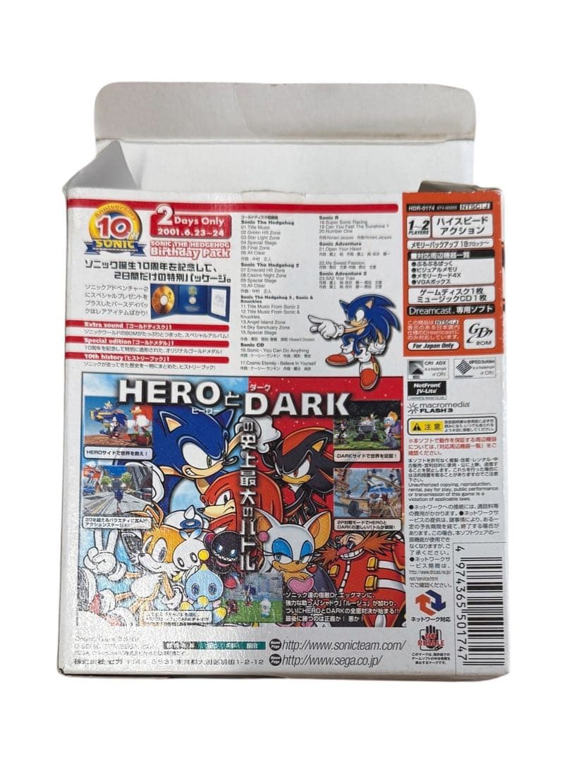 期間限定値下げします！！ソニックアドベンチャー2 バースディパック 限定版