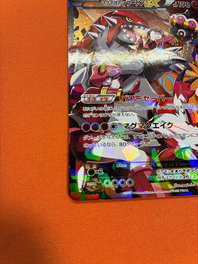 マグマ団のグラードンEX RR CP1 マグマ団VSアクア団 ダブルクライシス…