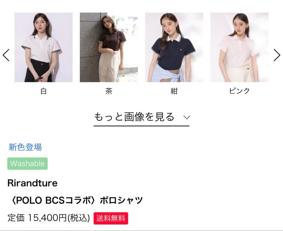 リランドチュール　ポロシャツ　〈POLO BCSコラボ〉　白