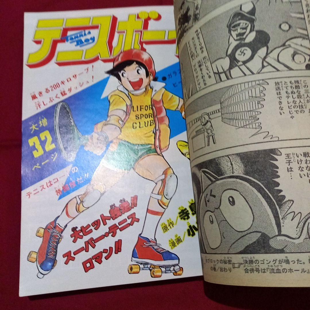 【当時物美品】週刊 少年 ジャンプ 1980年2号 漫画 アニメ