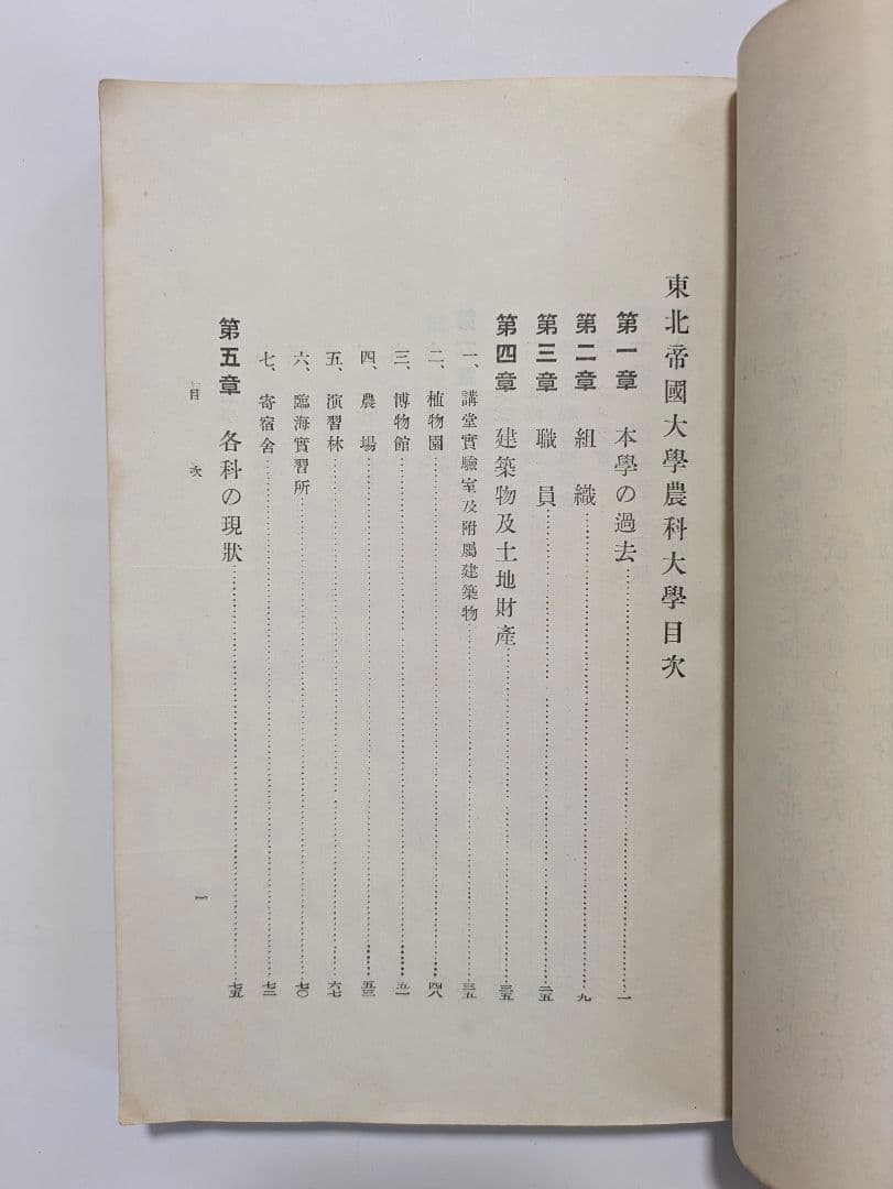東北帝国大学農科大学　明治43年　富貴堂書房　明治レトロ
