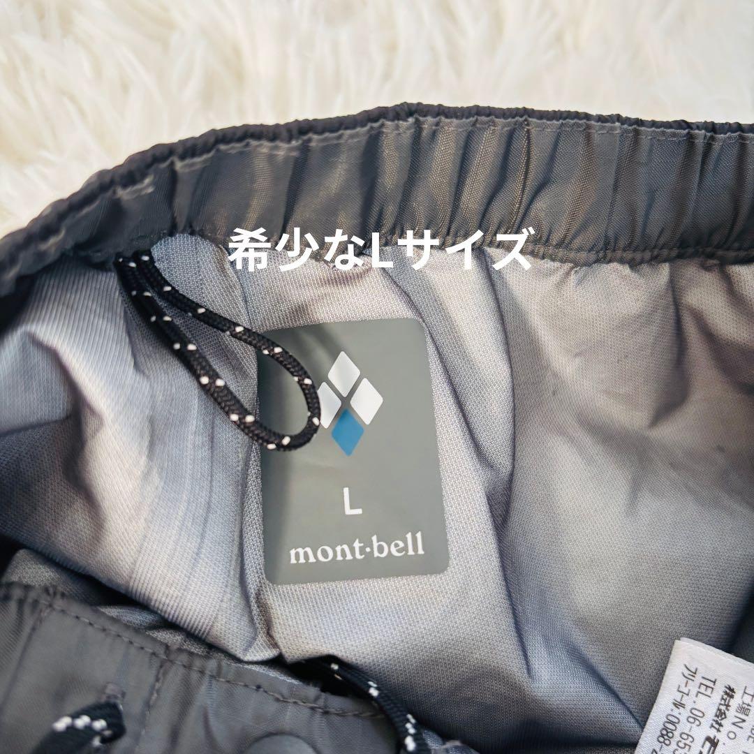 ◆534 良品　モンベル　ストームクルーザー　フルジップ　ゴアテックス　L