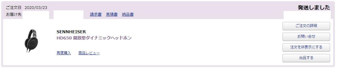 ヘッドホン HD 650