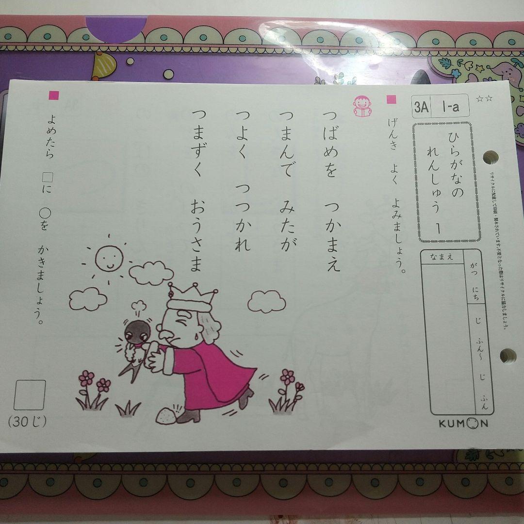 くもん ひらがな練習教材