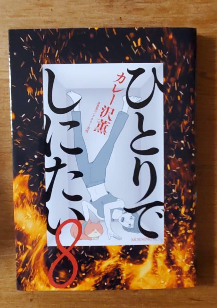 ひとりでしにたい 全11巻セット