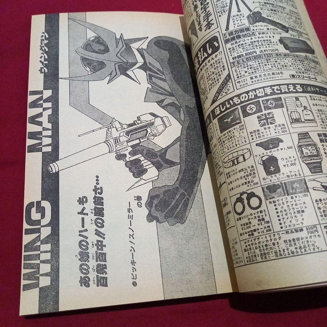 【当時物美品】週刊 少年 ジャンプ 1985年11号 漫画 アニメ