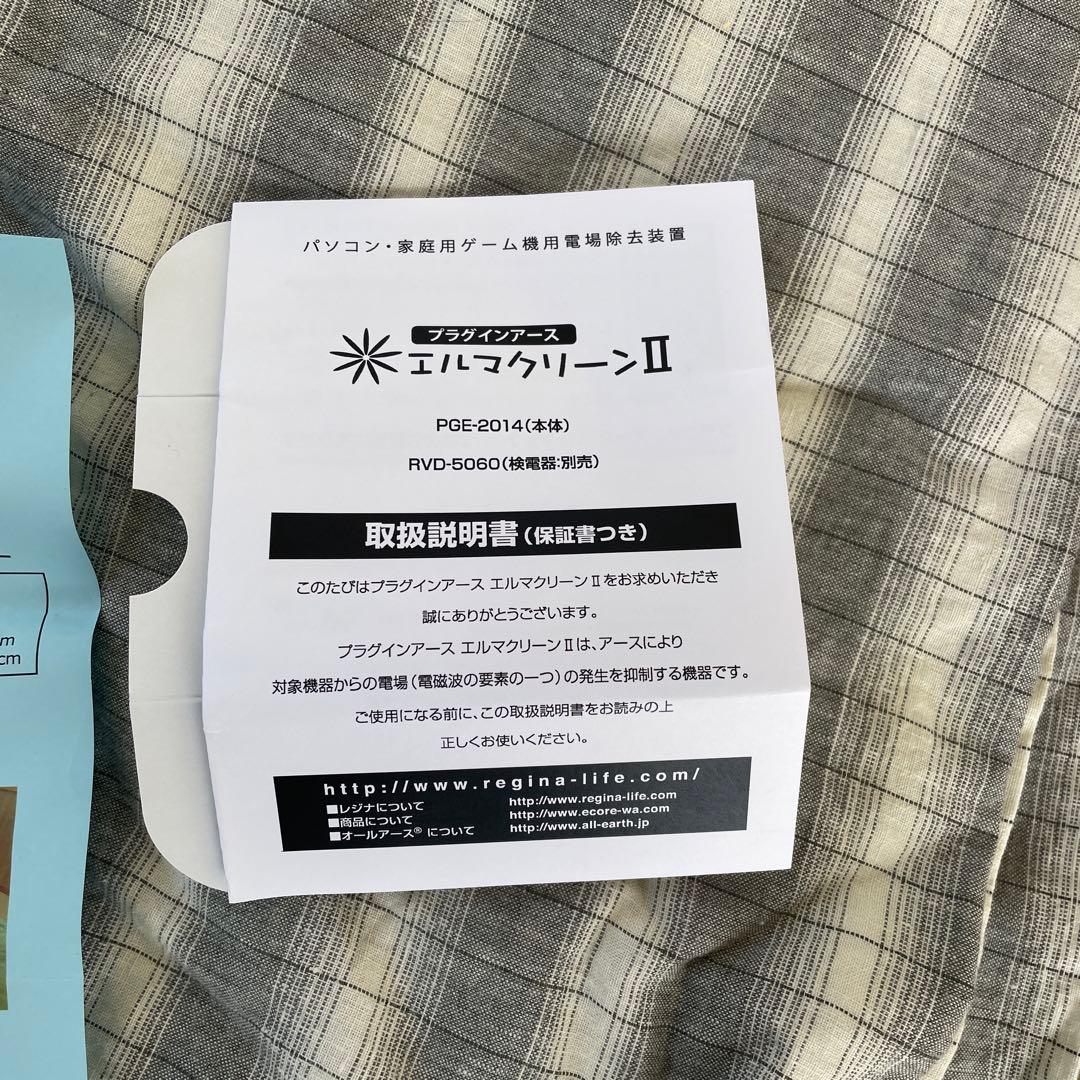 アースリネンシーツとプラグインアース