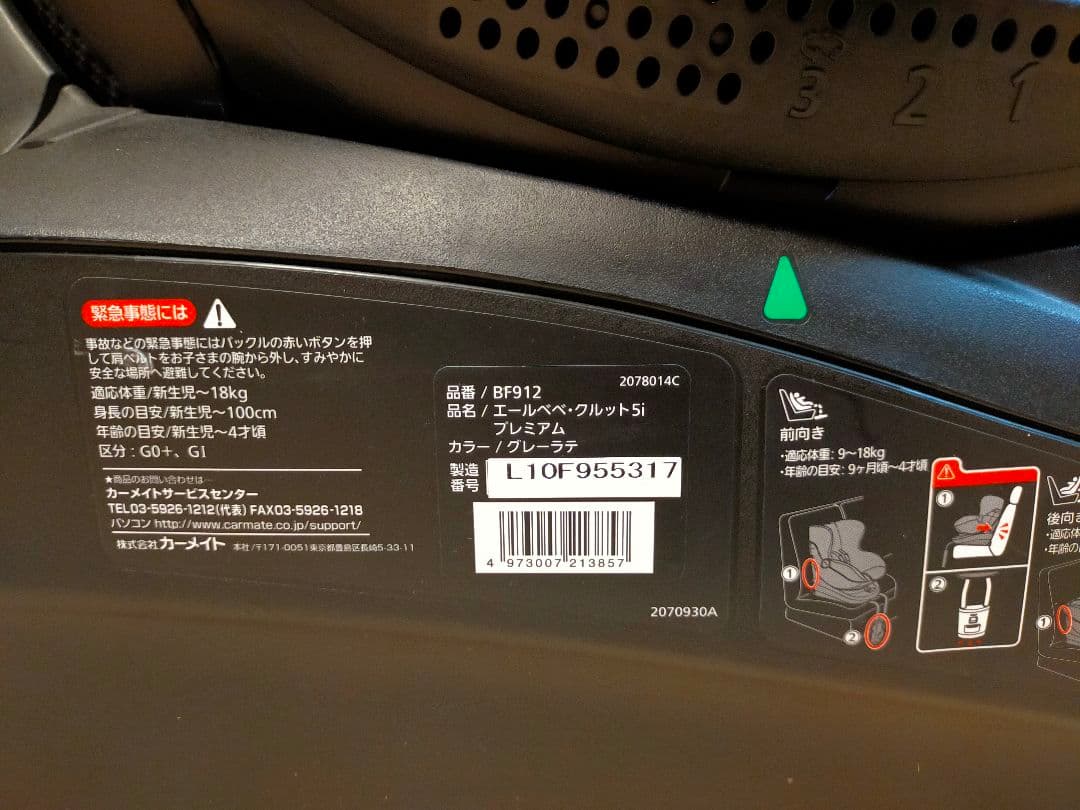 AILEBEBE/エールベベ クルット5iプレミアム