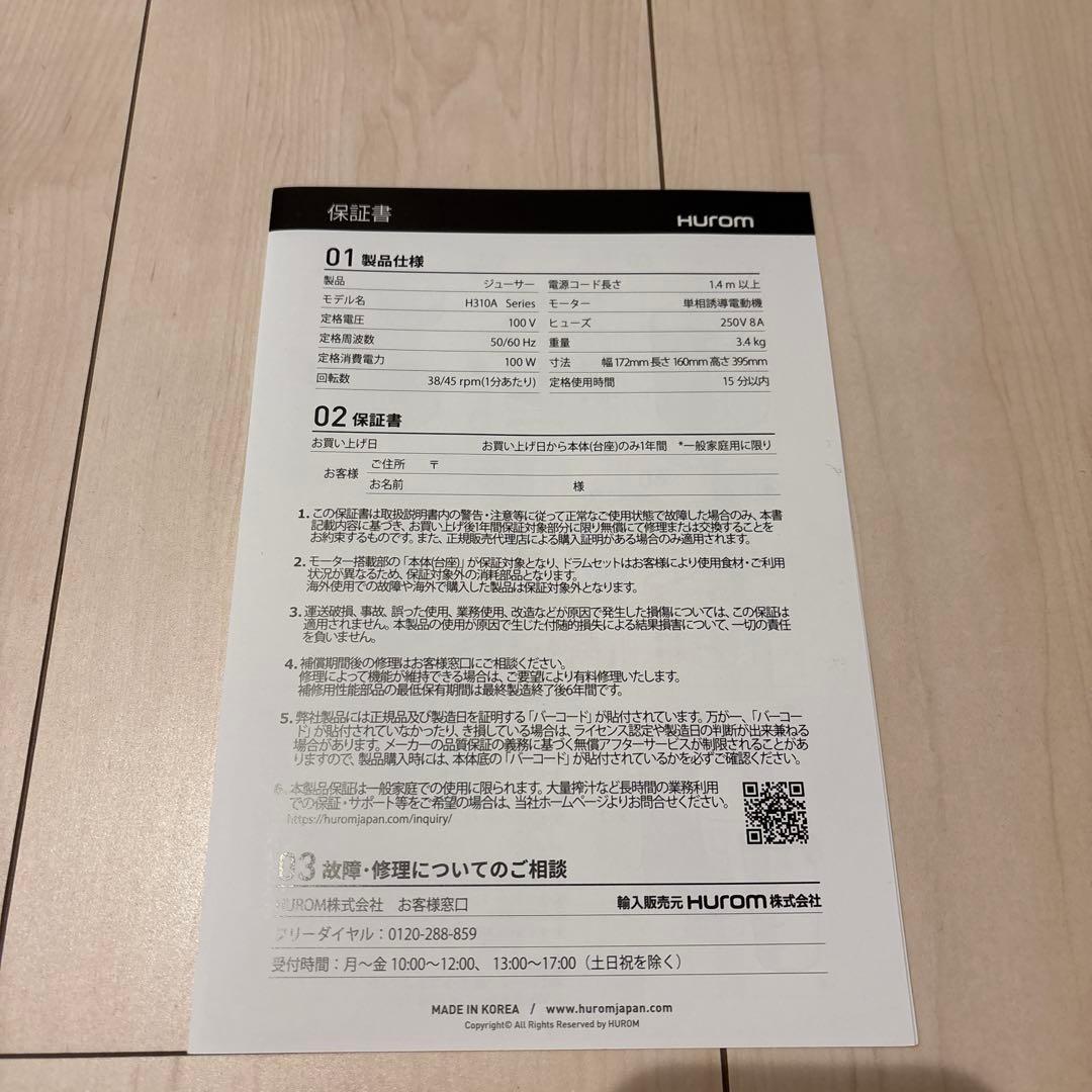 Hurom スロージューサー H310A 本体