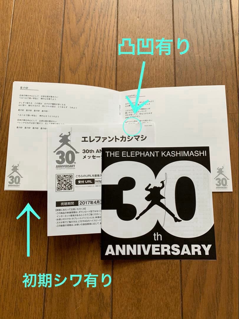 エレファントカシマシ/THE FIGHTING MAN デラックス盤