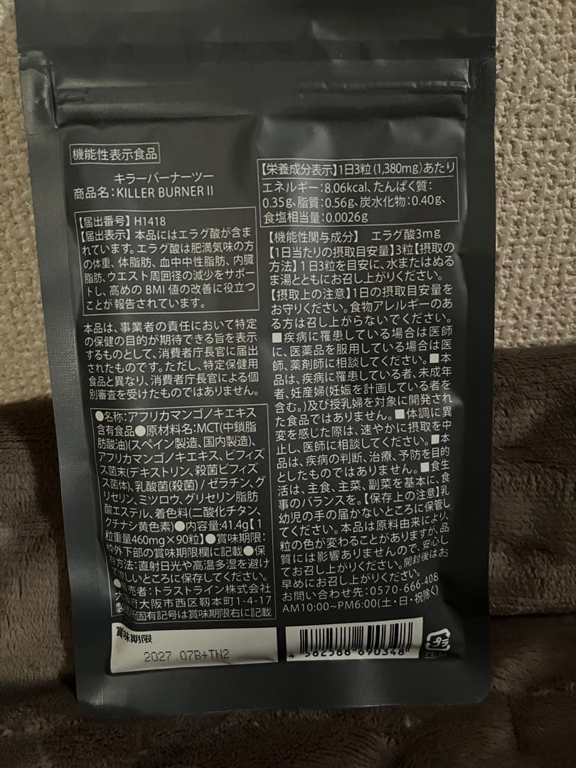 ☆新品☆未開封 キラーバーナーII 機能性表示食品 90粒入り×3袋