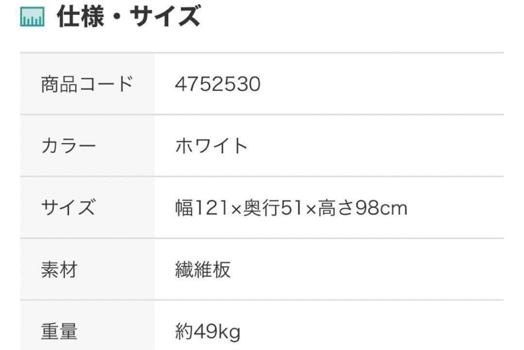 【ニトリ】キッチンボード リガーレ セラミック天板 120