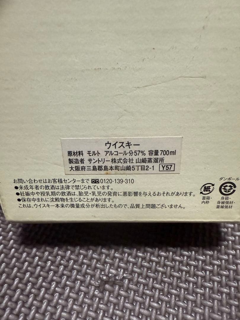 オーナーズカスク　山崎蒸留所　1998年　ホッグスヘッド　ホワイトオーク