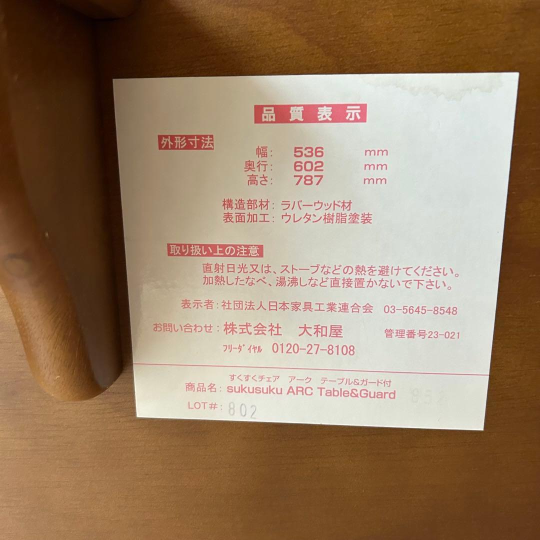 大和屋　すくすくチェア