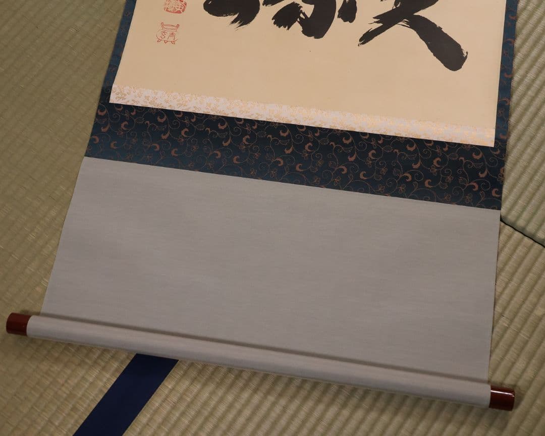 【真作】茶掛 黄梅院 小林太玄「喫茶去」三文字 紙本 掛軸 横物 書 MA953