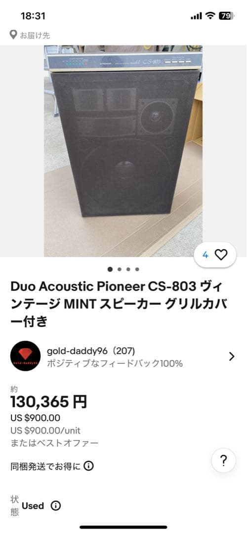 ② 日本未発売Pioneer CS-803 スピーカー