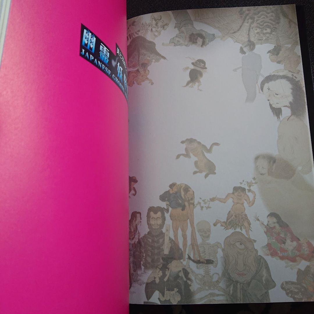 日本の幽霊名画集　幽霊 妖怪画 大全集　二冊セット