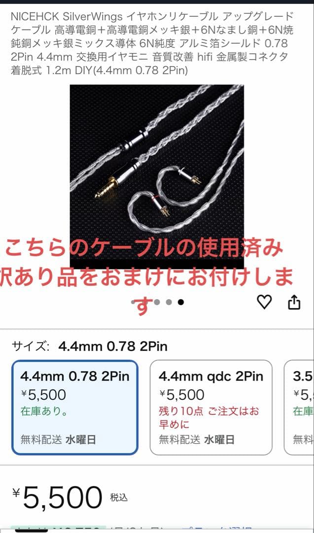 水月雨　星光 - Star Light　イヤホン本体のみ （おまけケーブル付）