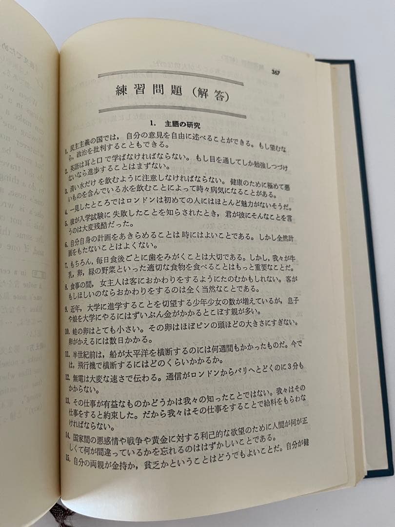 【絶版】演習英文解釈 英語の構文150 〈改訂新版〉 高梨健吉著