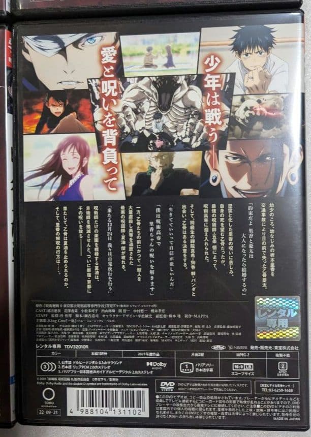 呪術廻戦 全8巻　第1期完結セット　＋　劇場版0　DVD　レンタル　アニメ