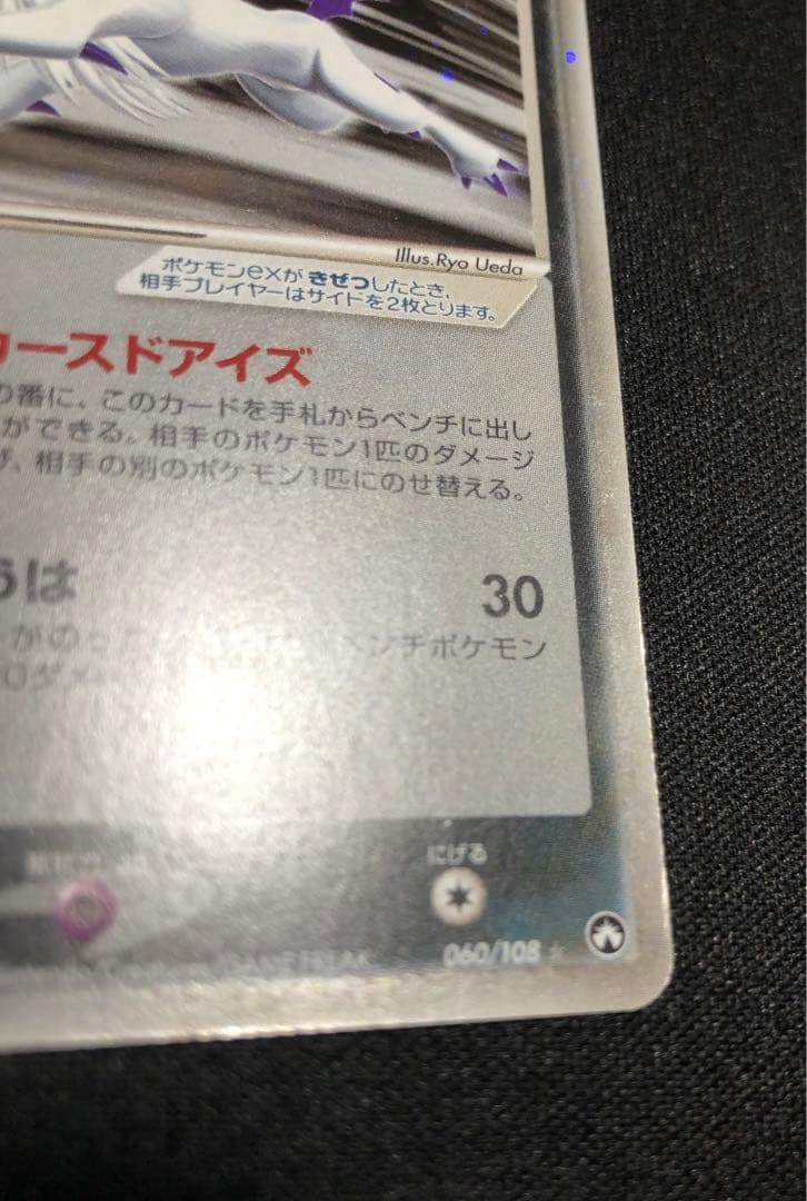 アブソルex ワールドチャンピオンズパック 060/108