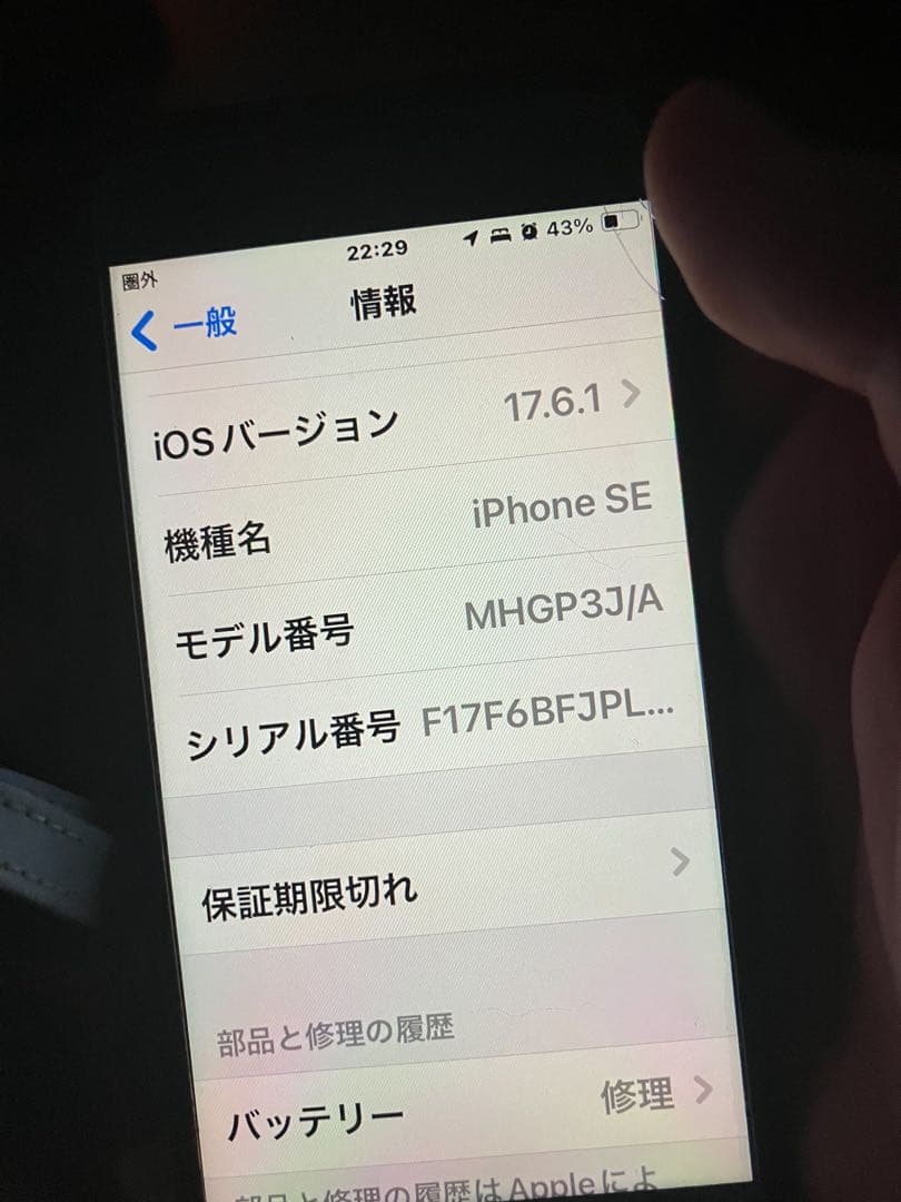 iPhone se 第二世代　64ＧＢブラック 画面ひびあり