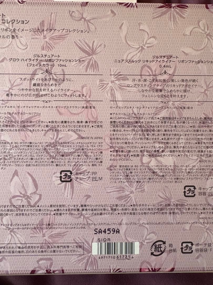 JILL STUART ジルスチュアート 2025クリスマスコフレ 抜け無し